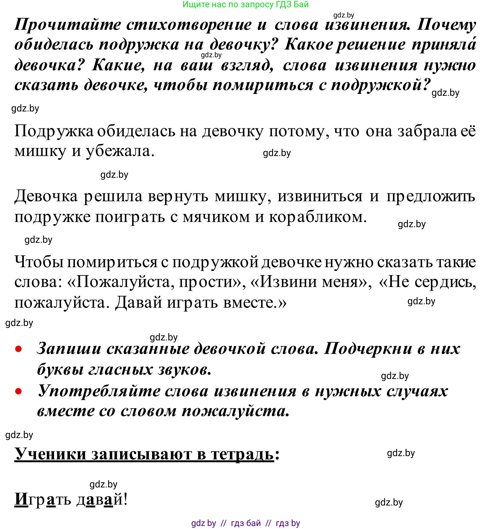 Русский язык, 2 класс Учебник, автор: Антипова Маргарита Борисовна, издательство Академия образования, Минск, 2025, Часть 1, страница 53, номер 85, Решение