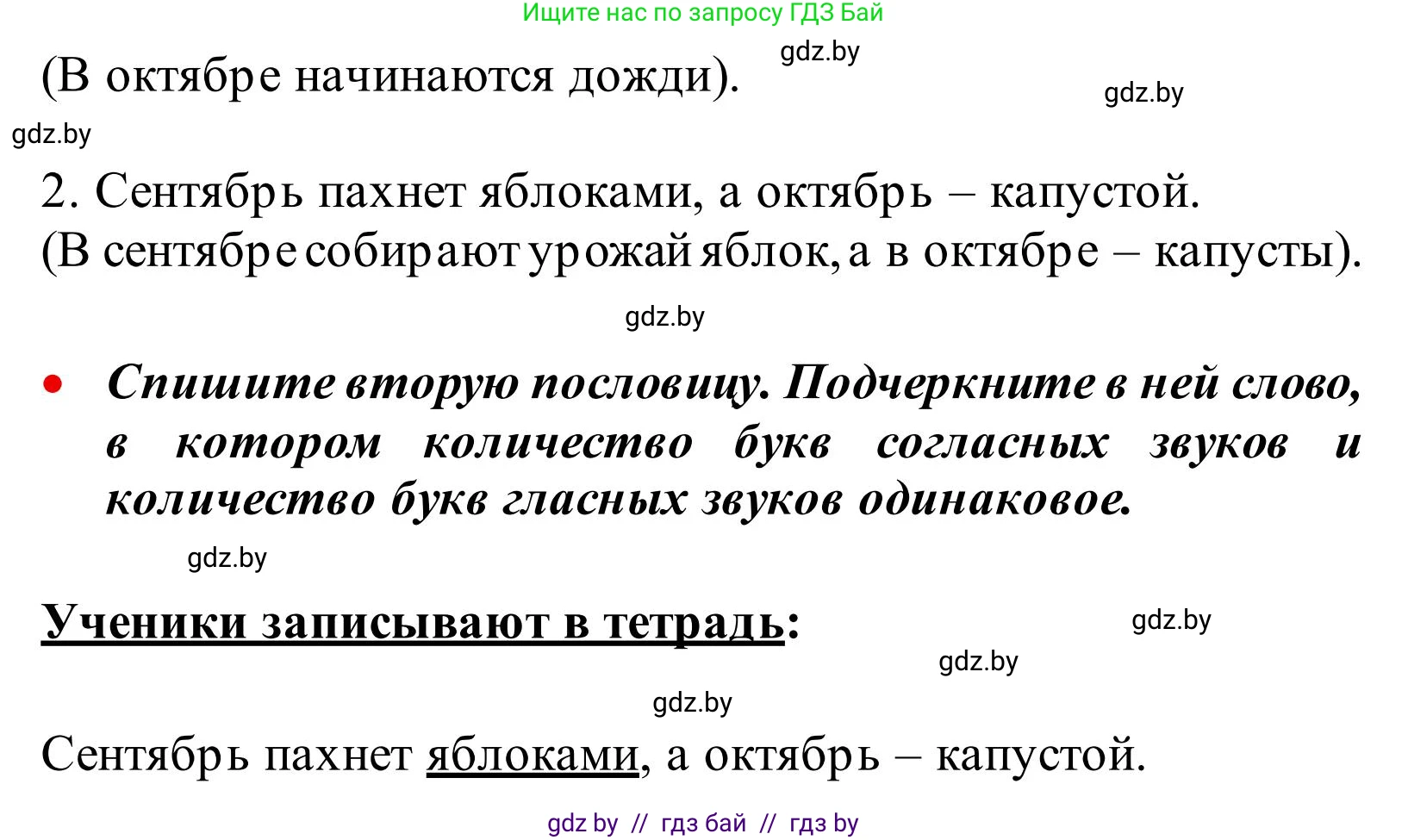 Русский язык, 2 класс Учебник, автор: Антипова Маргарита Борисовна, издательство Академия образования, Минск, 2025, Часть 1, страница 54, номер 86, Решение (продолжение 2)