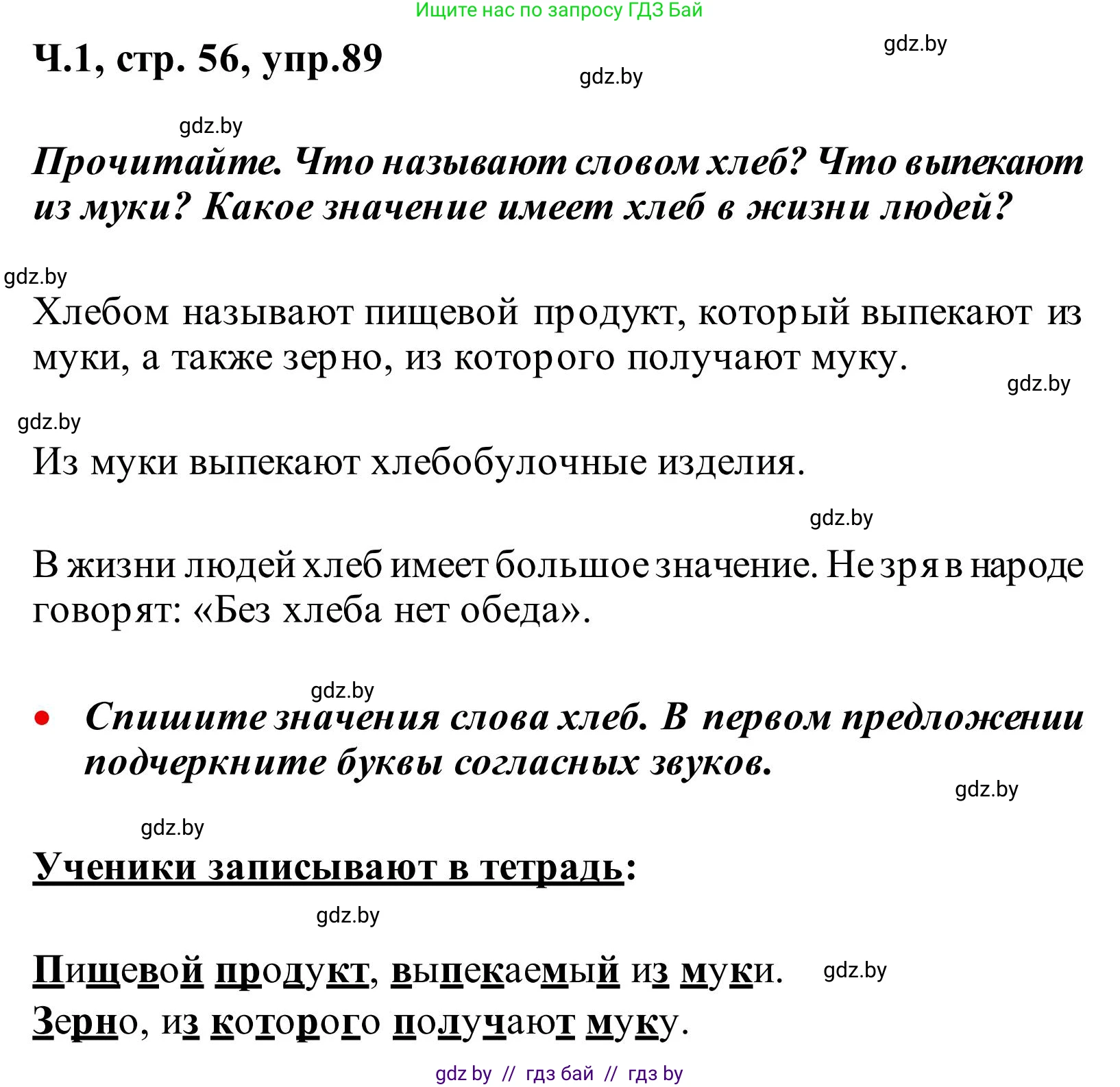 Русский язык, 2 класс Учебник, автор: Антипова Маргарита Борисовна, издательство Академия образования, Минск, 2025, Часть 1, страница 56, номер 89, Решение