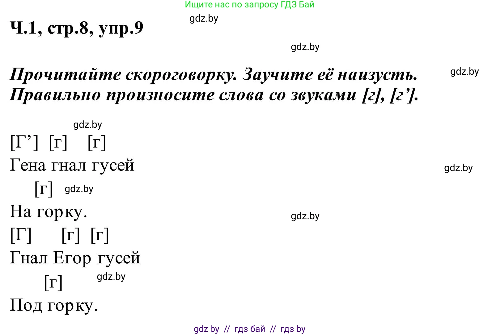 Русский язык, 2 класс Учебник, автор: Антипова Маргарита Борисовна, издательство Академия образования, Минск, 2025, Часть 1, страница 8, номер 9, Решение