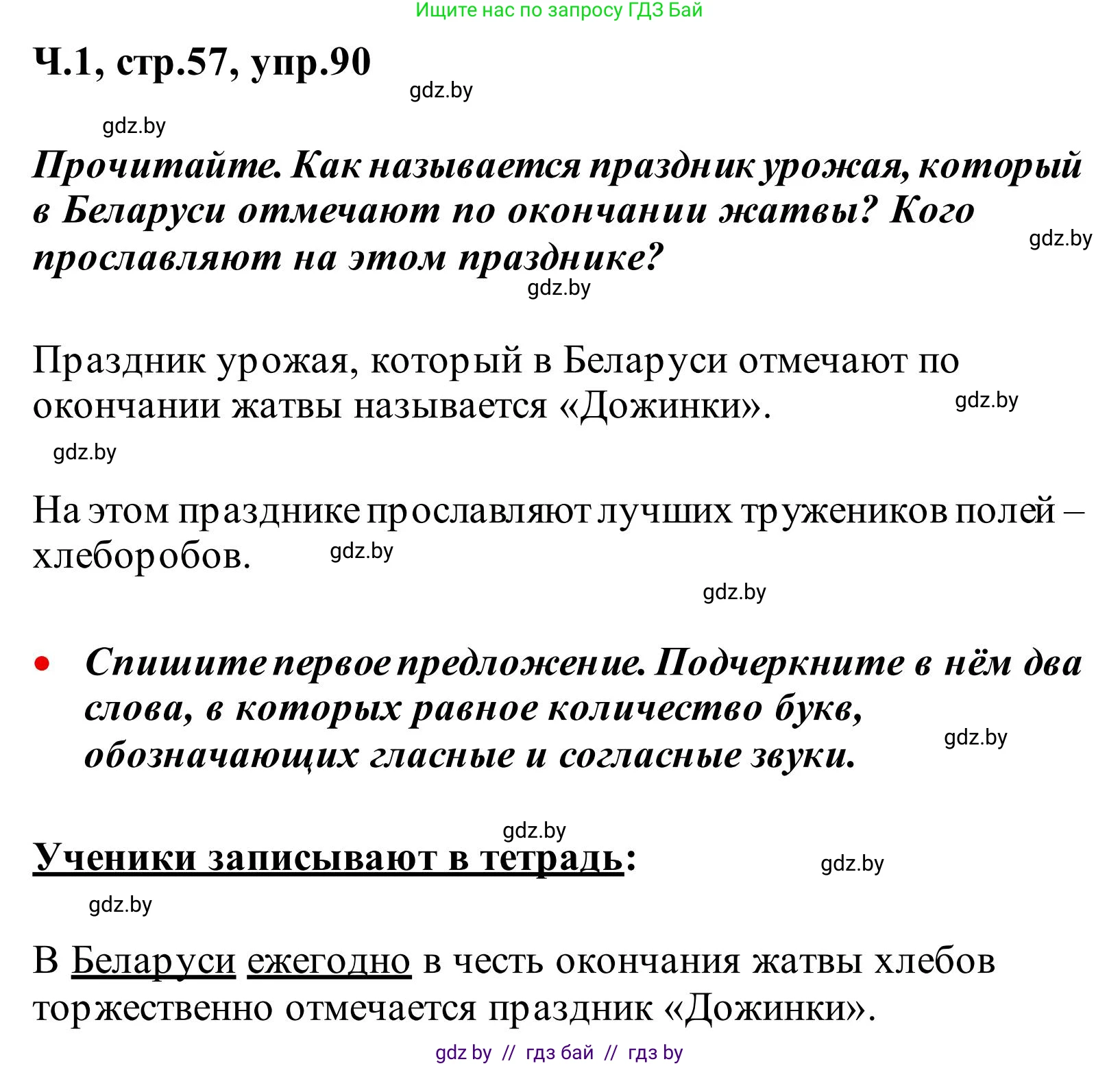 Русский язык, 2 класс Учебник, автор: Антипова Маргарита Борисовна, издательство Академия образования, Минск, 2025, Часть 1, страница 57, номер 90, Решение