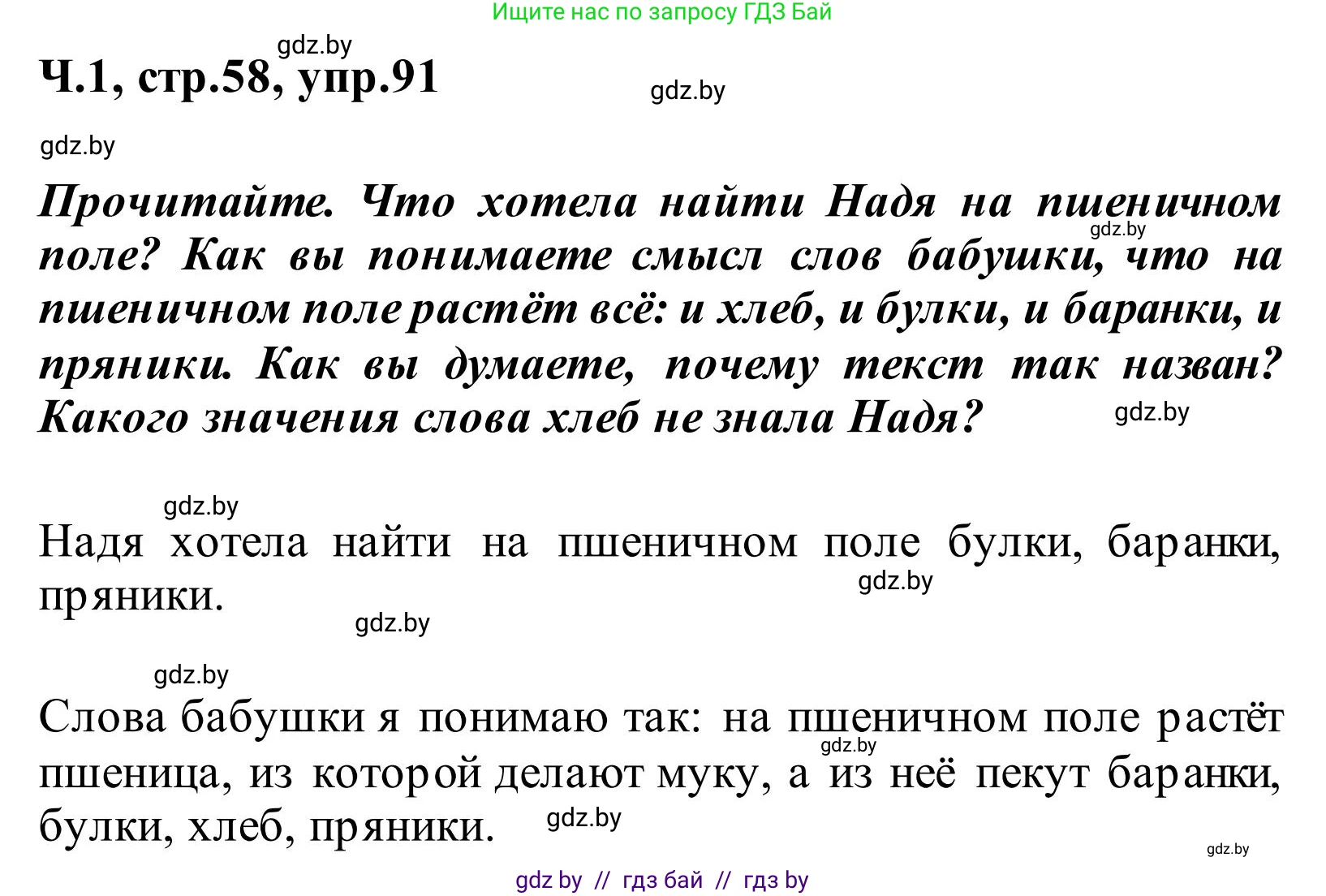 Русский язык, 2 класс Учебник, автор: Антипова Маргарита Борисовна, издательство Академия образования, Минск, 2025, Часть 1, страница 58, номер 91, Решение