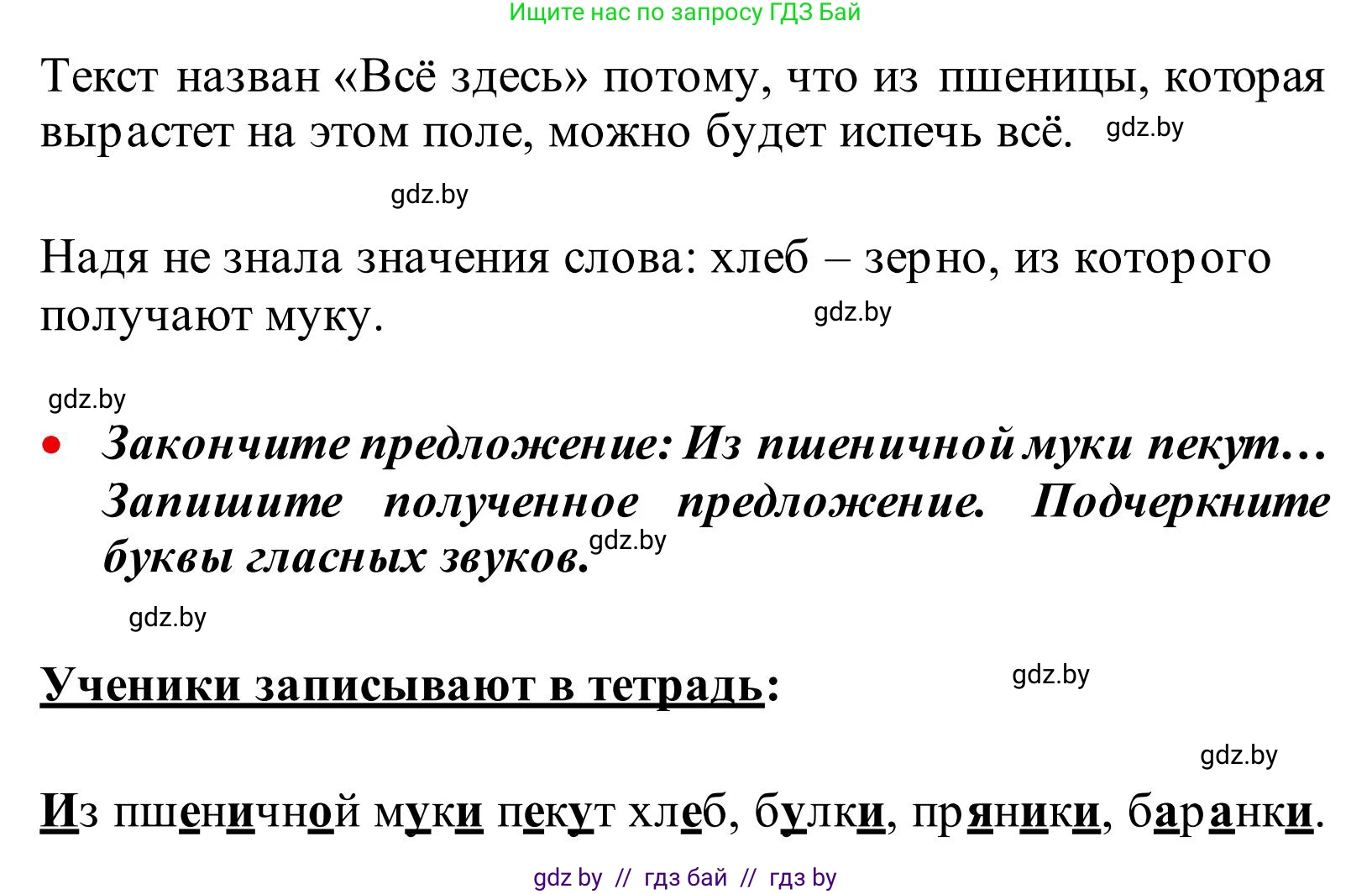 Русский язык, 2 класс Учебник, автор: Антипова Маргарита Борисовна, издательство Академия образования, Минск, 2025, Часть 1, страница 58, номер 91, Решение (продолжение 2)
