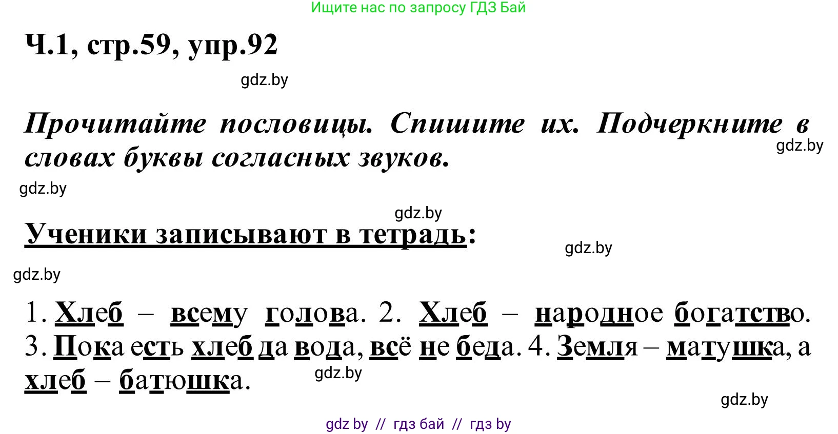 Русский язык, 2 класс Учебник, автор: Антипова Маргарита Борисовна, издательство Академия образования, Минск, 2025, Часть 1, страница 59, номер 92, Решение