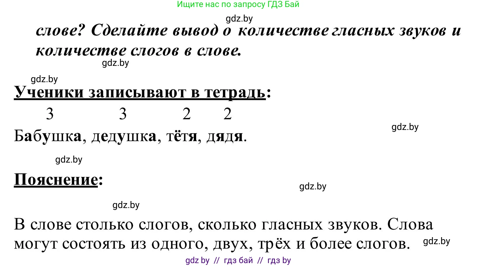 Русский язык, 2 класс Учебник, автор: Антипова Маргарита Борисовна, издательство Академия образования, Минск, 2025, Часть 1, страница 59, номер 93, Решение (продолжение 2)