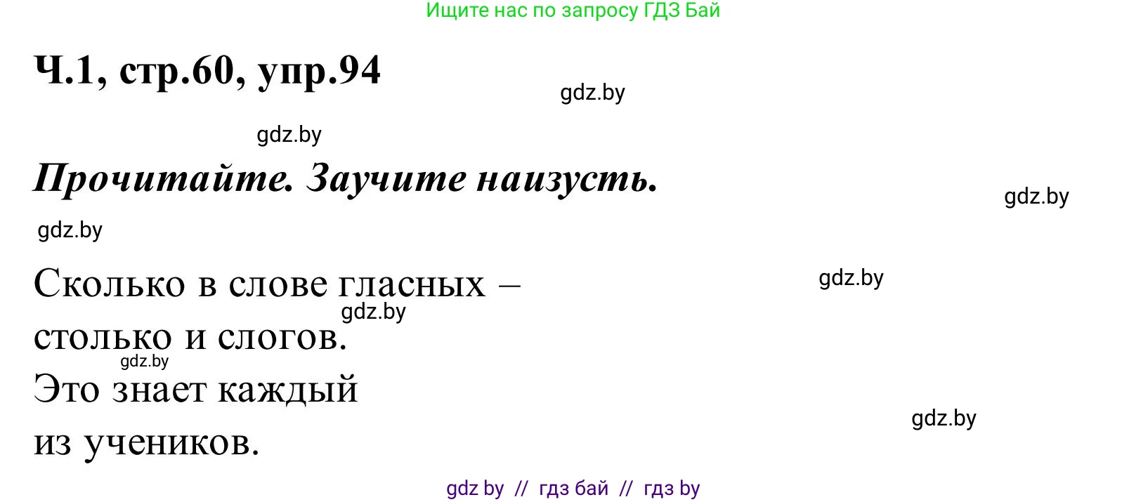 Русский язык, 2 класс Учебник, автор: Антипова Маргарита Борисовна, издательство Академия образования, Минск, 2025, Часть 1, страница 60, номер 94, Решение