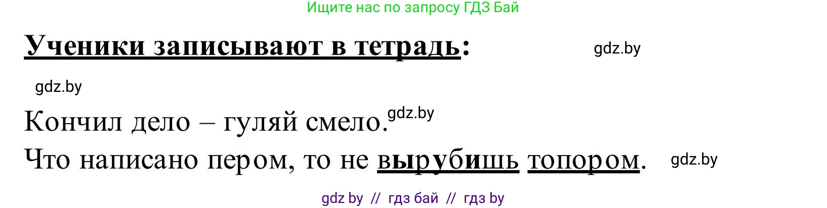 Русский язык, 2 класс Учебник, автор: Антипова Маргарита Борисовна, издательство Академия образования, Минск, 2025, Часть 1, страница 60, номер 95, Решение (продолжение 2)