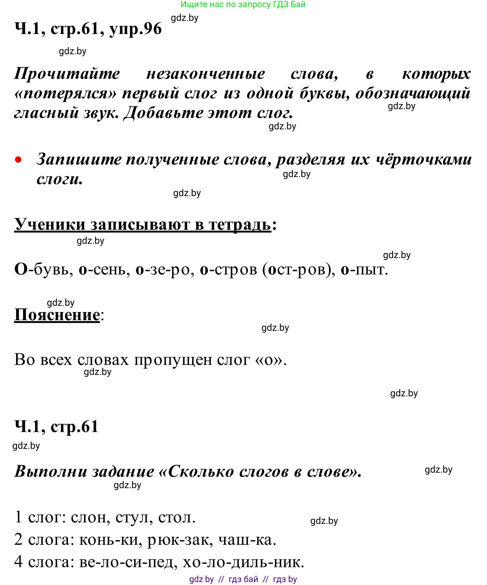 Русский язык, 2 класс Учебник, автор: Антипова Маргарита Борисовна, издательство Академия образования, Минск, 2025, Часть 1, страница 61, номер 96, Решение