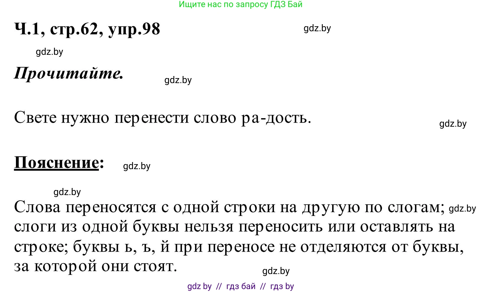 Русский язык, 2 класс Учебник, автор: Антипова Маргарита Борисовна, издательство Академия образования, Минск, 2025, Часть 1, страница 62, номер 98, Решение