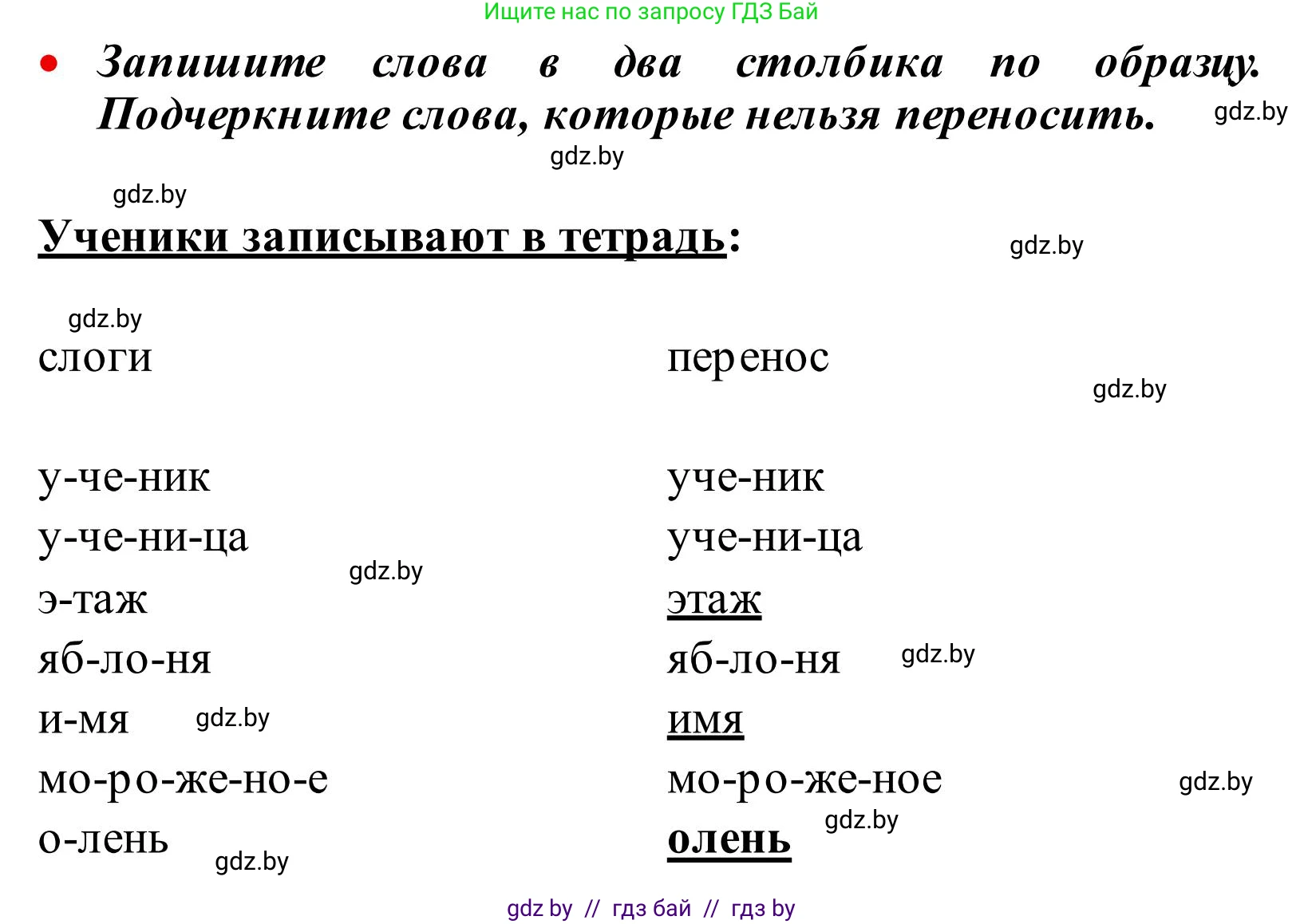 Русский язык, 2 класс Учебник, автор: Антипова Маргарита Борисовна, издательство Академия образования, Минск, 2025, Часть 1, страница 62, номер 99, Решение (продолжение 2)