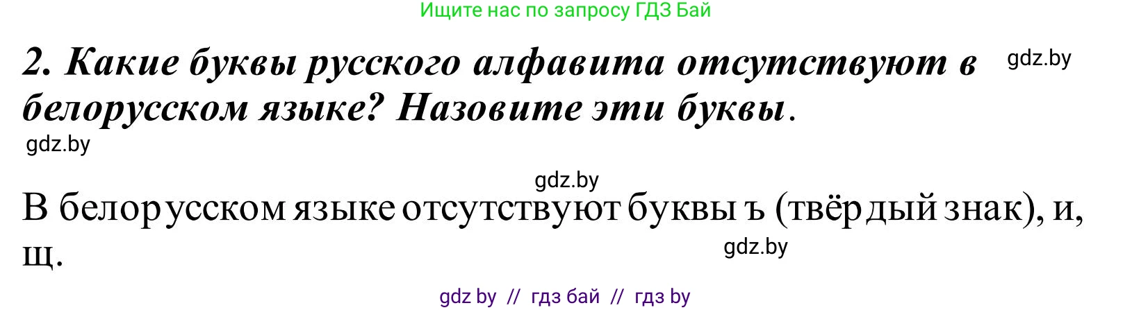 Русский язык, 2 класс Учебник, автор: Антипова Маргарита Борисовна, издательство Академия образования, Минск, 2025, Часть 1, страница 37, номер 2, Решение