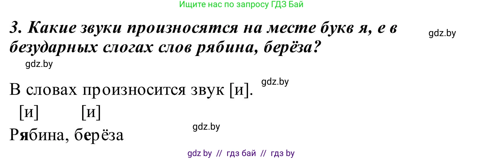 Русский язык, 2 класс Учебник, автор: Антипова Маргарита Борисовна, издательство Академия образования, Минск, 2025, Часть 1, страница 37, номер 3, Решение