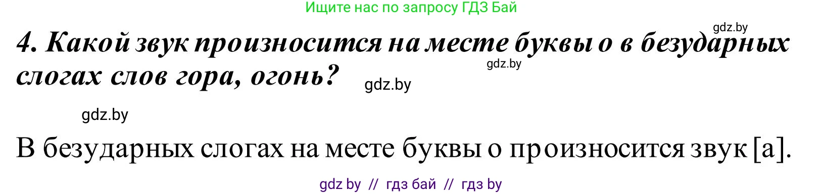 Русский язык, 2 класс Учебник, автор: Антипова Маргарита Борисовна, издательство Академия образования, Минск, 2025, Часть 1, страница 37, номер 4, Решение