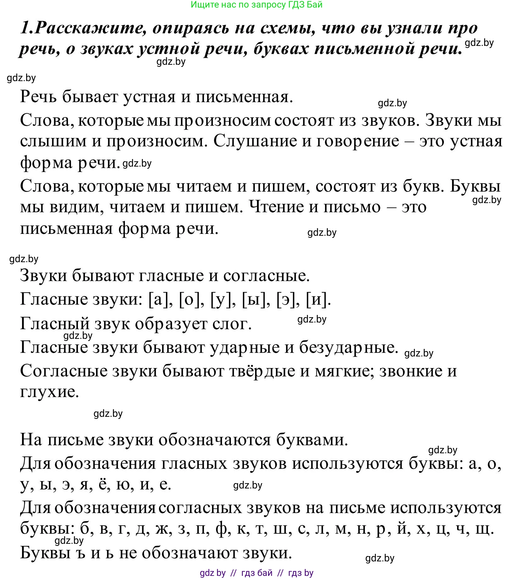 Русский язык, 2 класс Учебник, автор: Антипова Маргарита Борисовна, издательство Академия образования, Минск, 2025, Часть 1, страница 139, номер 1, Решение