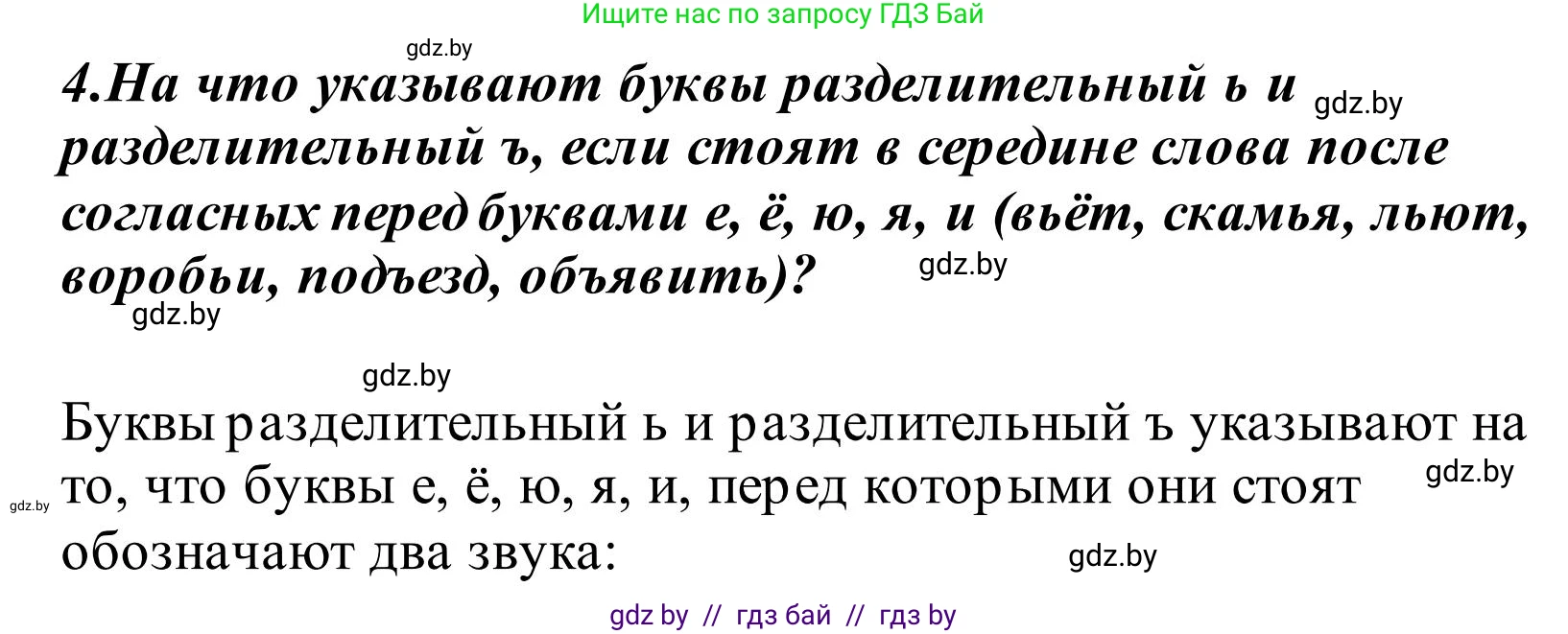 Русский язык, 2 класс Учебник, автор: Антипова Маргарита Борисовна, издательство Академия образования, Минск, 2025, Часть 1, страница 141, номер 4, Решение