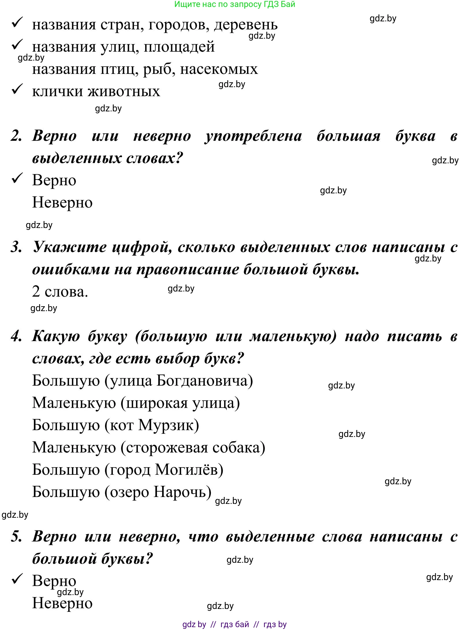 Русский язык, 2 класс Учебник, автор: Антипова Маргарита Борисовна, издательство Академия образования, Минск, 2025, Часть 2, страница 4, номер 1, Решение (продолжение 2)