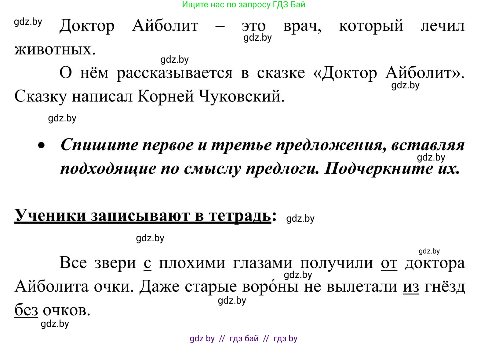 Русский язык, 2 класс Учебник, автор: Антипова Маргарита Борисовна, издательство Академия образования, Минск, 2025, Часть 2, страница 69, номер 101, Решение (продолжение 2)