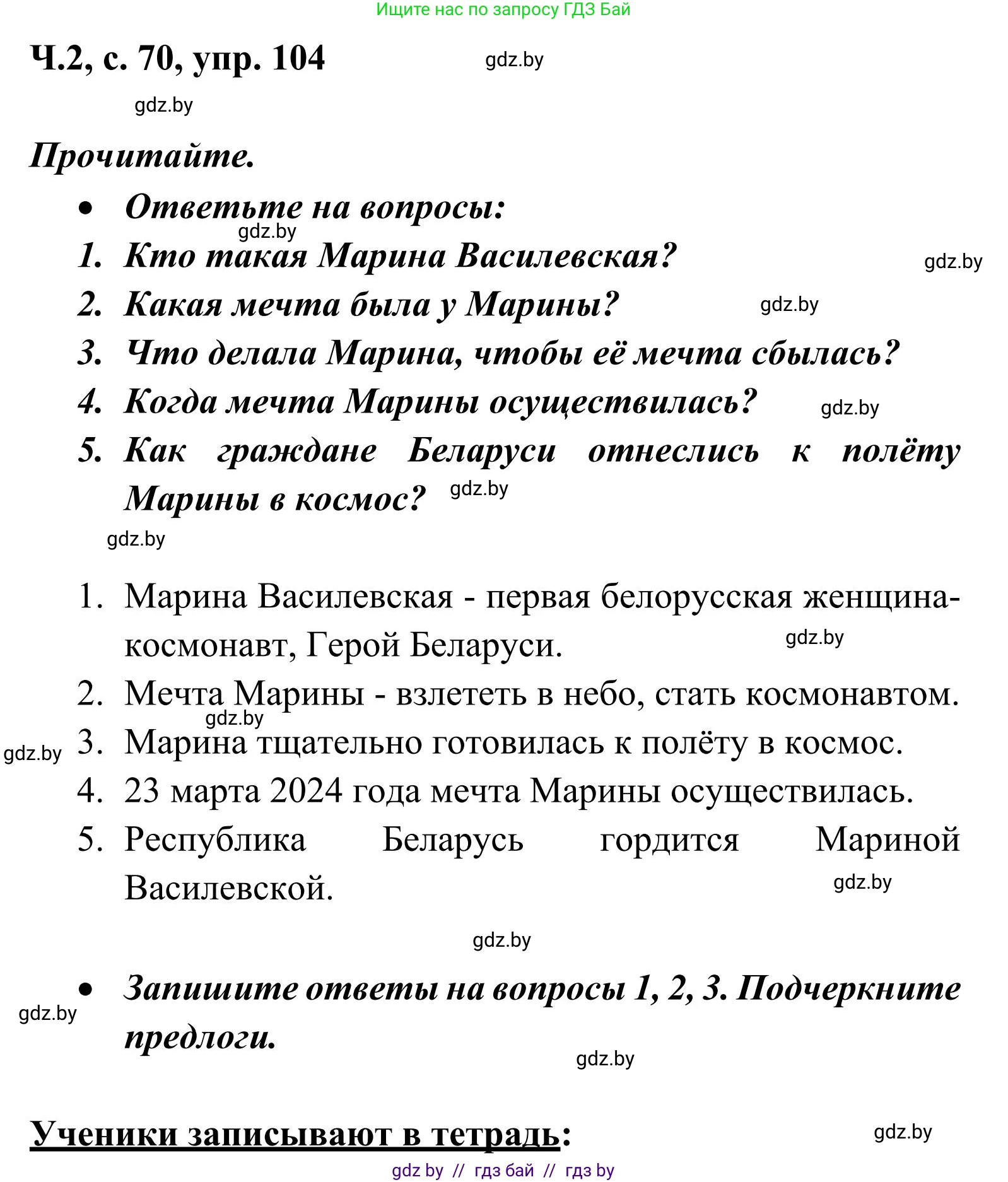 Русский язык, 2 класс Учебник, автор: Антипова Маргарита Борисовна, издательство Академия образования, Минск, 2025, Часть 2, страница 70, номер 104, Решение