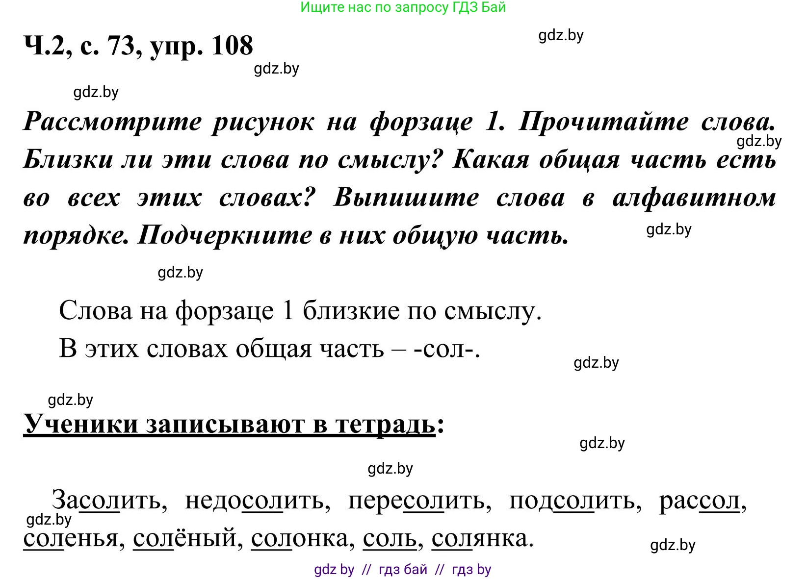 Русский язык, 2 класс Учебник, автор: Антипова Маргарита Борисовна, издательство Академия образования, Минск, 2025, Часть 2, страница 73, номер 108, Решение