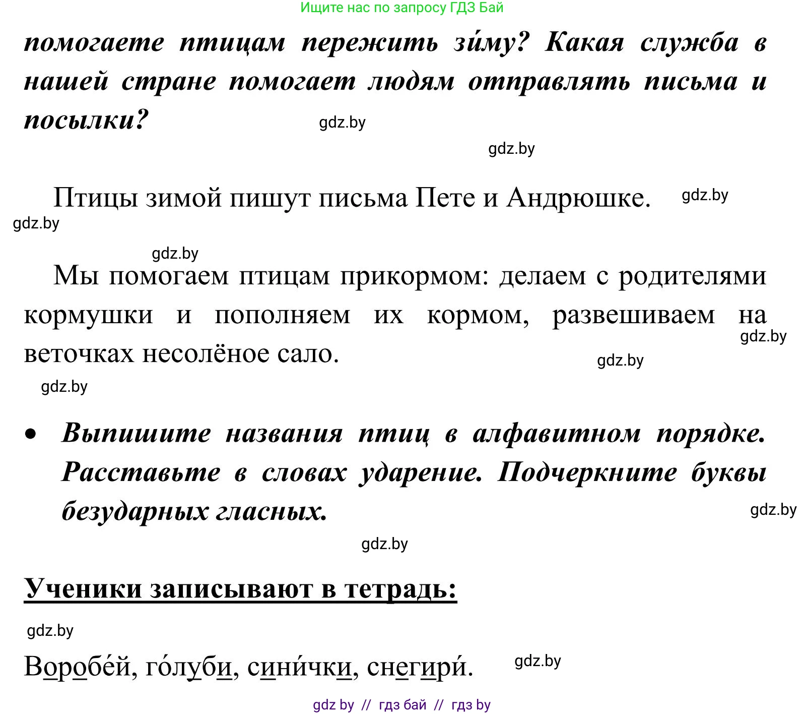 Русский язык, 2 класс Учебник, автор: Антипова Маргарита Борисовна, издательство Академия образования, Минск, 2025, Часть 2, страница 10, номер 11, Решение (продолжение 2)