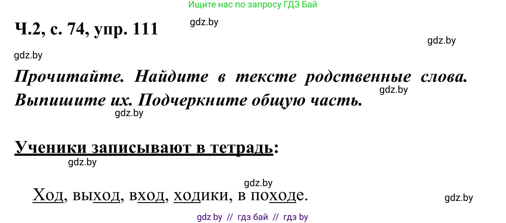 Русский язык, 2 класс Учебник, автор: Антипова Маргарита Борисовна, издательство Академия образования, Минск, 2025, Часть 2, страница 74, номер 111, Решение