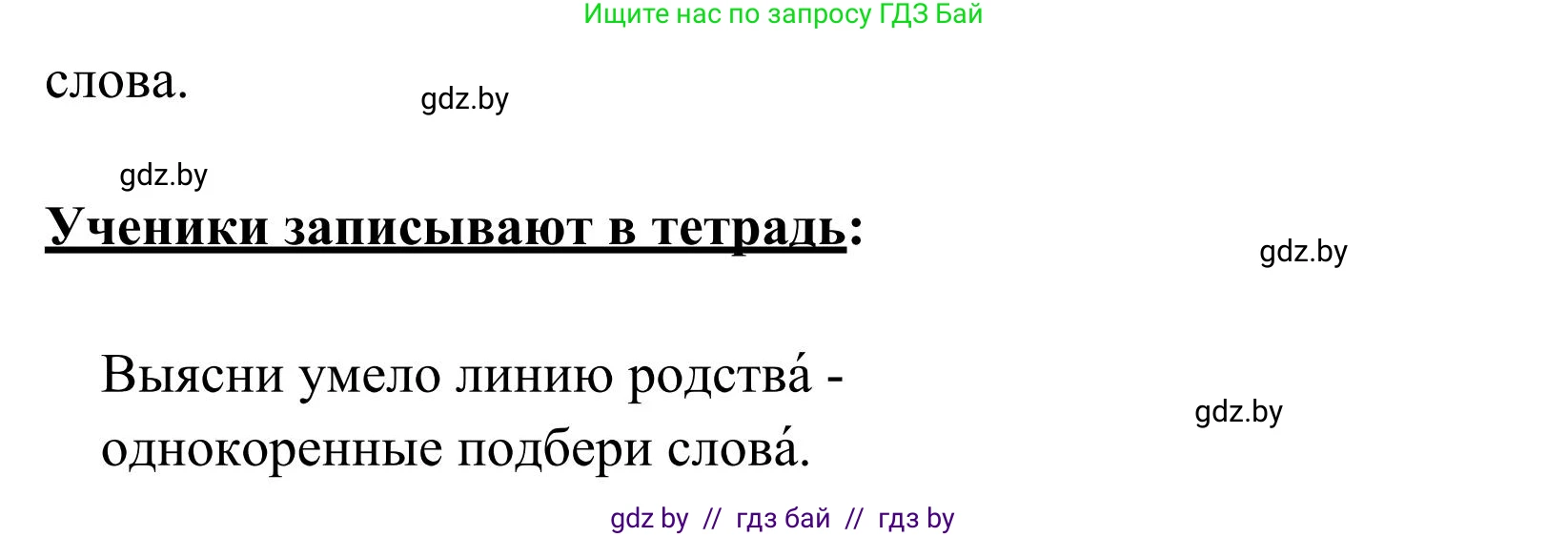 Русский язык, 2 класс Учебник, автор: Антипова Маргарита Борисовна, издательство Академия образования, Минск, 2025, Часть 2, страница 76, номер 114, Решение (продолжение 2)