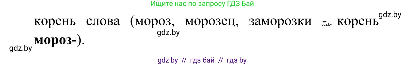 Русский язык, 2 класс Учебник, автор: Антипова Маргарита Борисовна, издательство Академия образования, Минск, 2025, Часть 2, страница 78, номер 118, Решение (продолжение 2)
