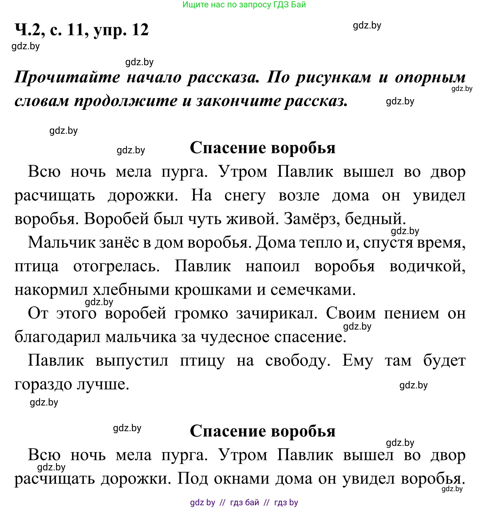 Русский язык, 2 класс Учебник, автор: Антипова Маргарита Борисовна, издательство Академия образования, Минск, 2025, Часть 2, страница 11, номер 12, Решение