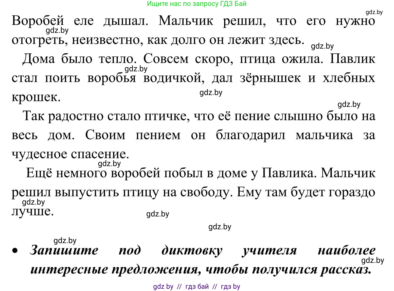 Русский язык, 2 класс Учебник, автор: Антипова Маргарита Борисовна, издательство Академия образования, Минск, 2025, Часть 2, страница 11, номер 12, Решение (продолжение 2)