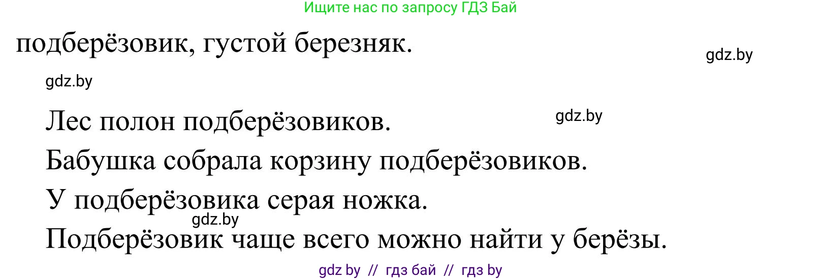 Русский язык, 2 класс Учебник, автор: Антипова Маргарита Борисовна, издательство Академия образования, Минск, 2025, Часть 2, страница 79, номер 121, Решение (продолжение 2)