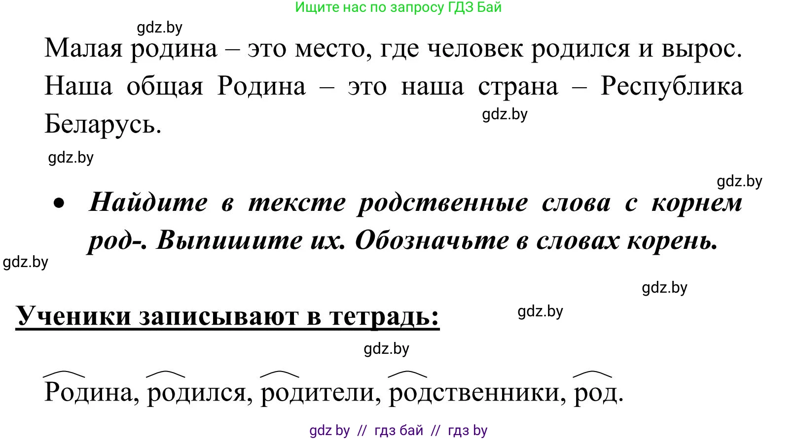 Русский язык, 2 класс Учебник, автор: Антипова Маргарита Борисовна, издательство Академия образования, Минск, 2025, Часть 2, страница 80, номер 123, Решение (продолжение 2)