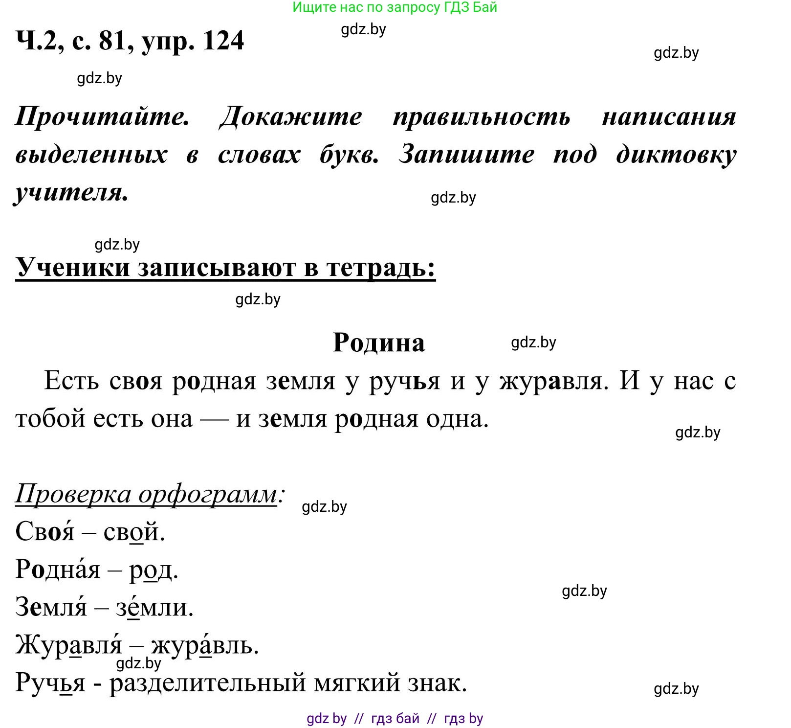 Русский язык, 2 класс Учебник, автор: Антипова Маргарита Борисовна, издательство Академия образования, Минск, 2025, Часть 2, страница 81, номер 124, Решение