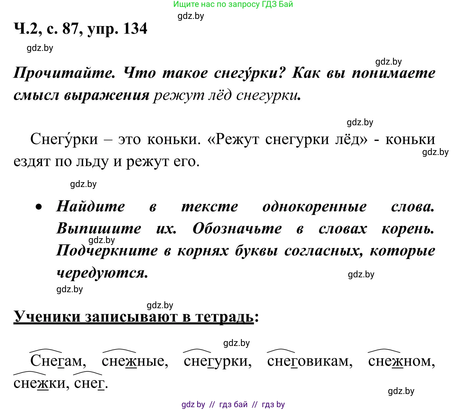 Русский язык, 2 класс Учебник, автор: Антипова Маргарита Борисовна, издательство Академия образования, Минск, 2025, Часть 2, страница 87, номер 134, Решение