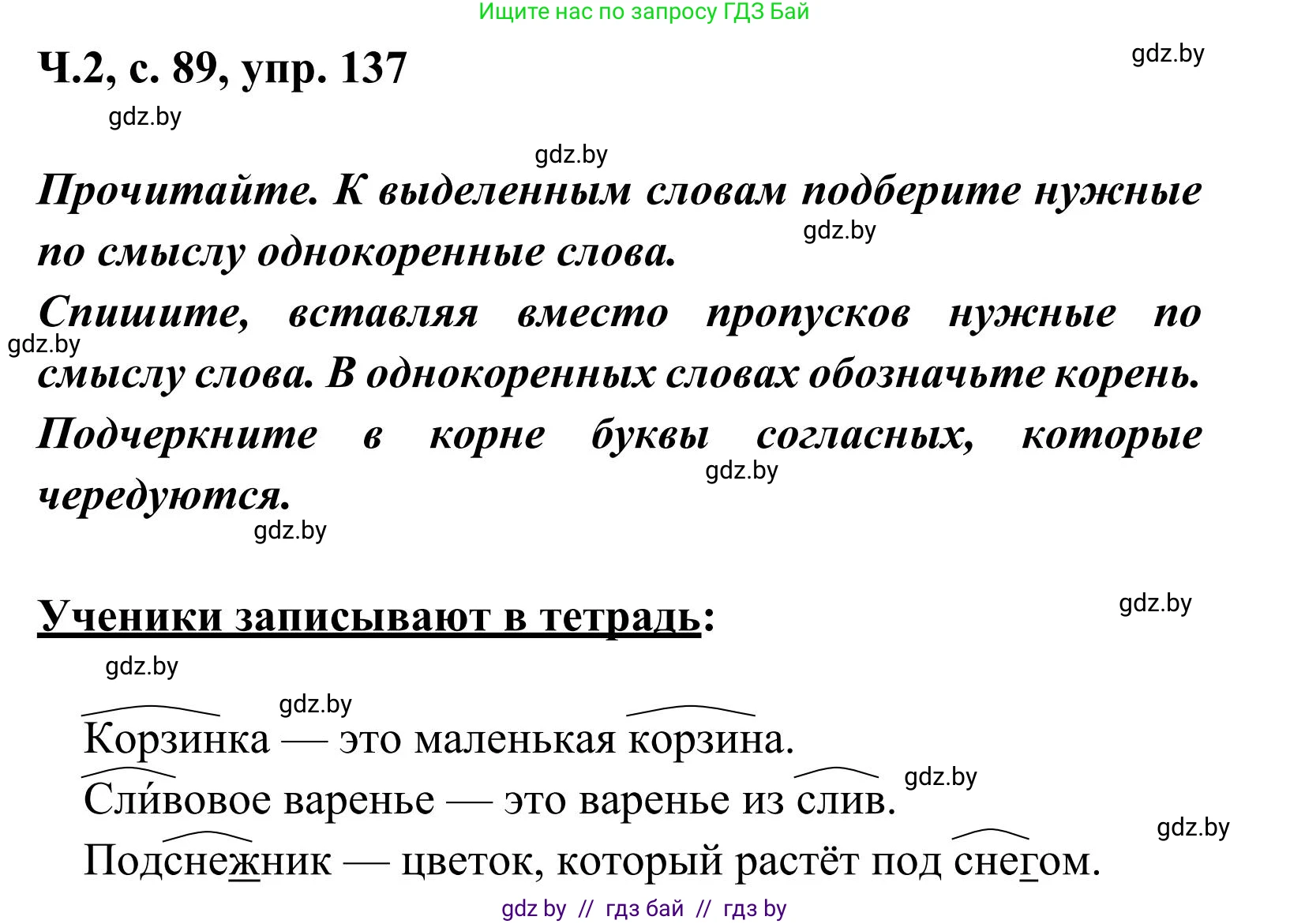 Русский язык, 2 класс Учебник, автор: Антипова Маргарита Борисовна, издательство Академия образования, Минск, 2025, Часть 2, страница 89, номер 137, Решение