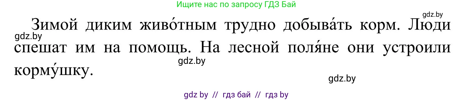 Русский язык, 2 класс Учебник, автор: Антипова Маргарита Борисовна, издательство Академия образования, Минск, 2025, Часть 2, страница 12, номер 14, Решение (продолжение 2)