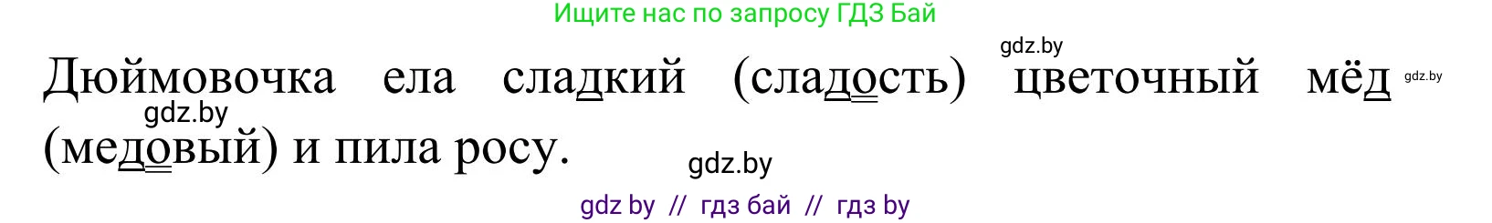 Русский язык, 2 класс Учебник, автор: Антипова Маргарита Борисовна, издательство Академия образования, Минск, 2025, Часть 2, страница 91, номер 140, Решение (продолжение 2)