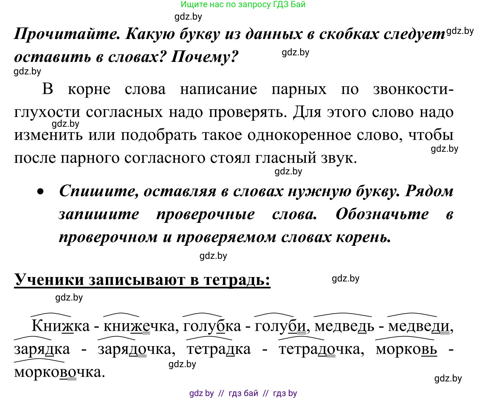 Русский язык, 2 класс Учебник, автор: Антипова Маргарита Борисовна, издательство Академия образования, Минск, 2025, Часть 2, страница 93, номер 143, Решение (продолжение 2)