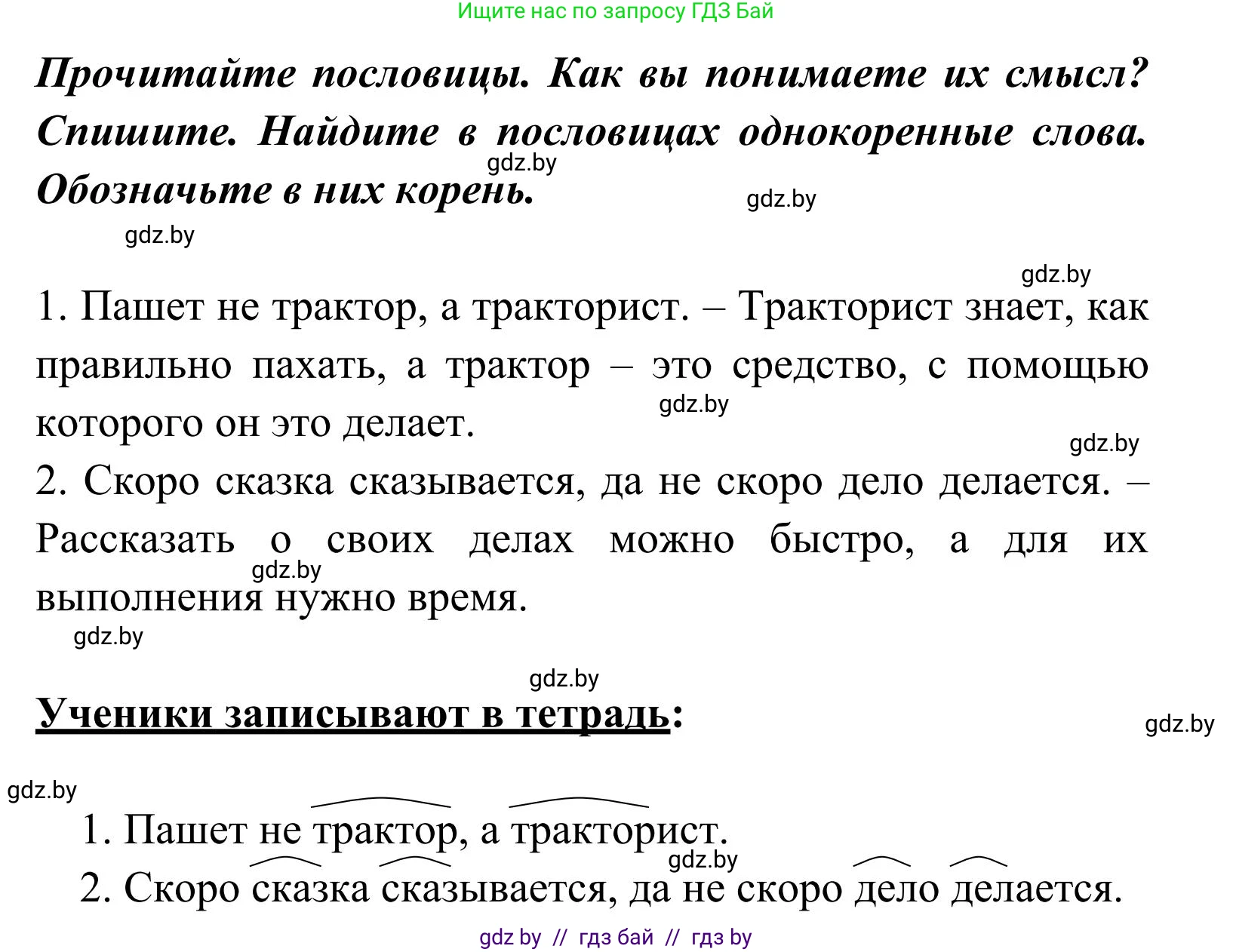 Русский язык, 2 класс Учебник, автор: Антипова Маргарита Борисовна, издательство Академия образования, Минск, 2025, Часть 2, страница 95, номер 147, Решение (продолжение 2)