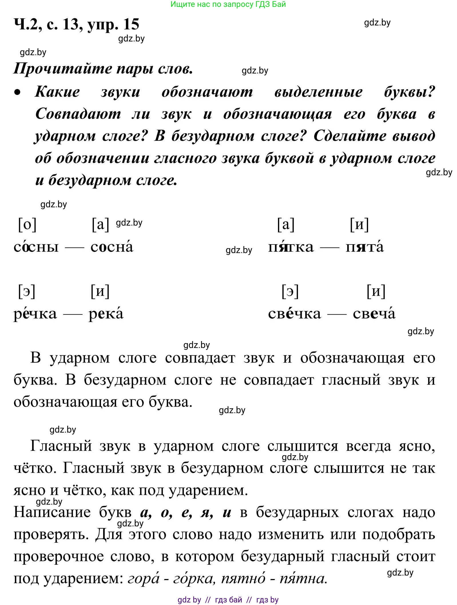 Русский язык, 2 класс Учебник, автор: Антипова Маргарита Борисовна, издательство Академия образования, Минск, 2025, Часть 2, страница 13, номер 15, Решение