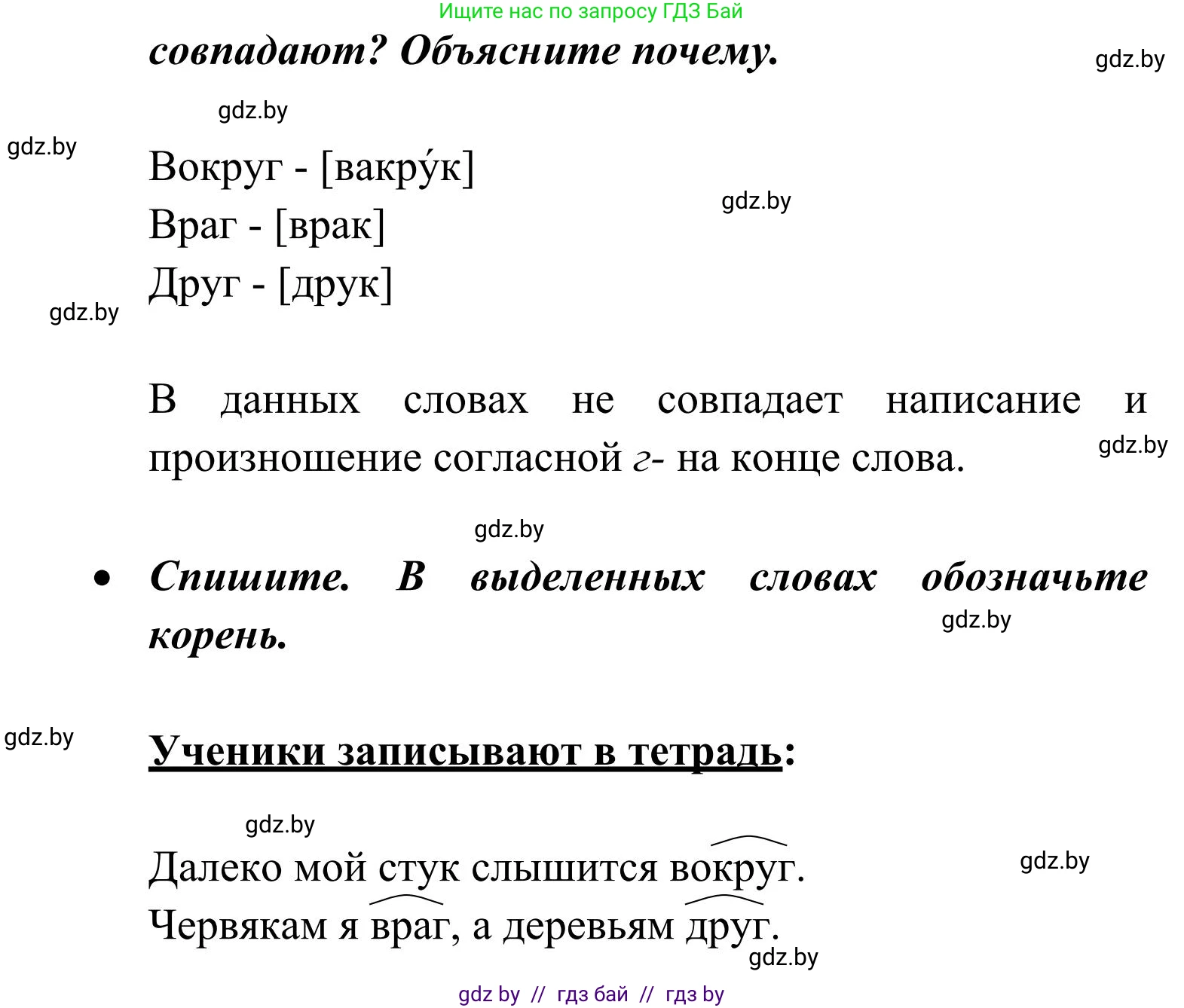 Русский язык, 2 класс Учебник, автор: Антипова Маргарита Борисовна, издательство Академия образования, Минск, 2025, Часть 2, страница 97, номер 150, Решение (продолжение 2)
