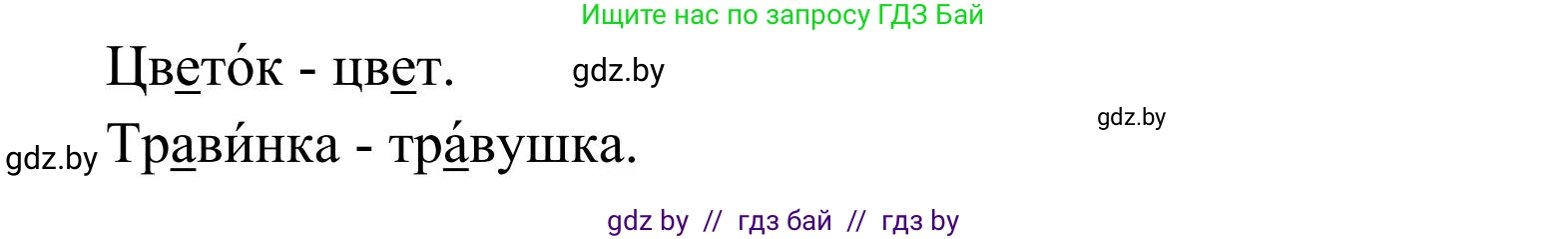 Русский язык, 2 класс Учебник, автор: Антипова Маргарита Борисовна, издательство Академия образования, Минск, 2025, Часть 2, страница 100, номер 154, Решение (продолжение 2)