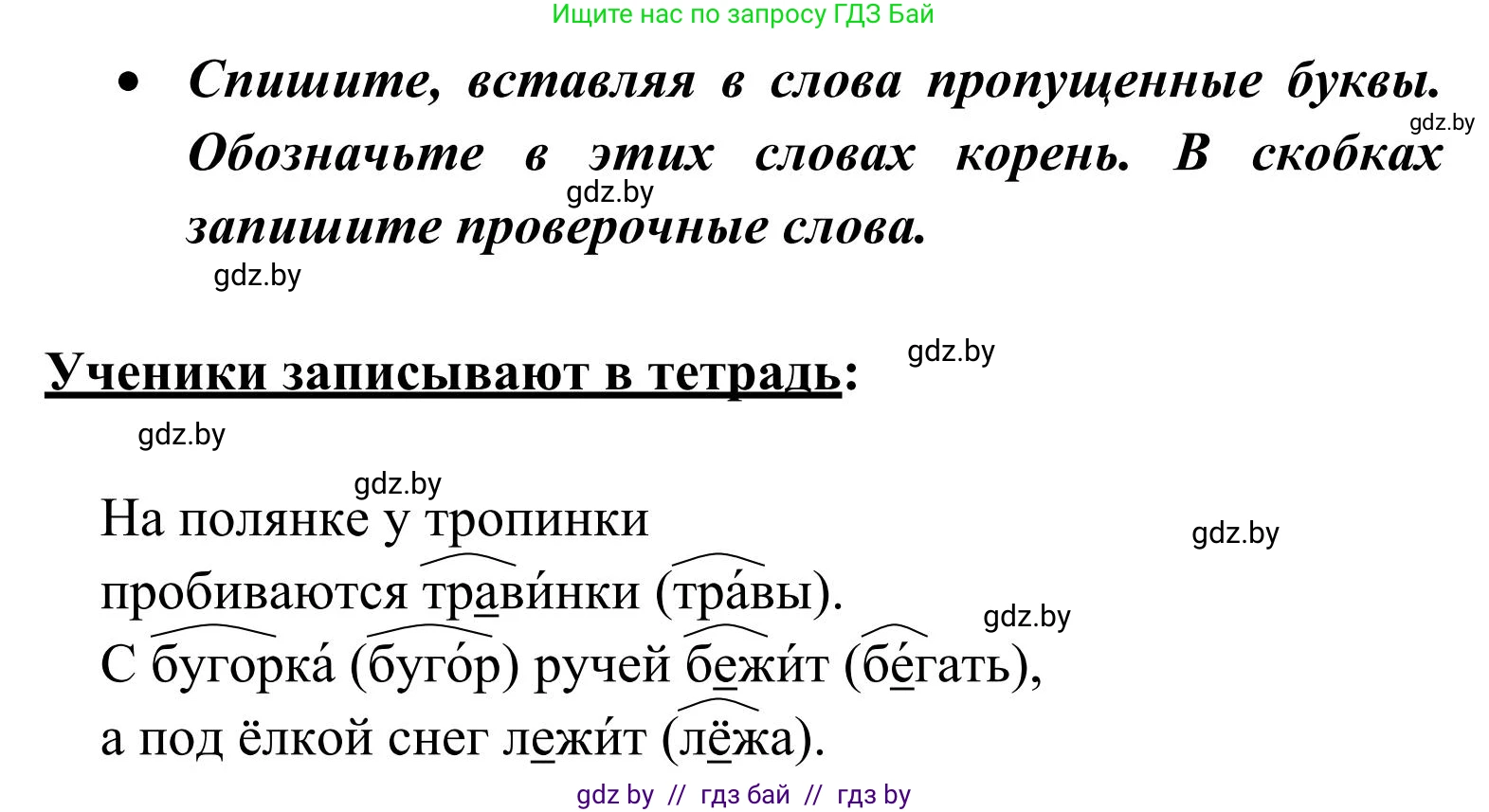 Русский язык, 2 класс Учебник, автор: Антипова Маргарита Борисовна, издательство Академия образования, Минск, 2025, Часть 2, страница 102, номер 158, Решение (продолжение 2)