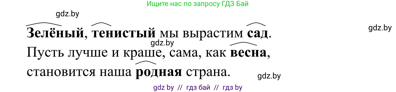 Русский язык, 2 класс Учебник, автор: Антипова Маргарита Борисовна, издательство Академия образования, Минск, 2025, Часть 2, страница 104, номер 161, Решение (продолжение 2)