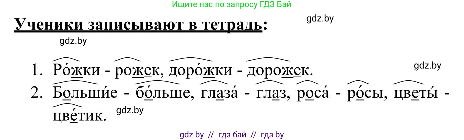 Русский язык, 2 класс Учебник, автор: Антипова Маргарита Борисовна, издательство Академия образования, Минск, 2025, Часть 2, страница 105, номер 163, Решение (продолжение 2)