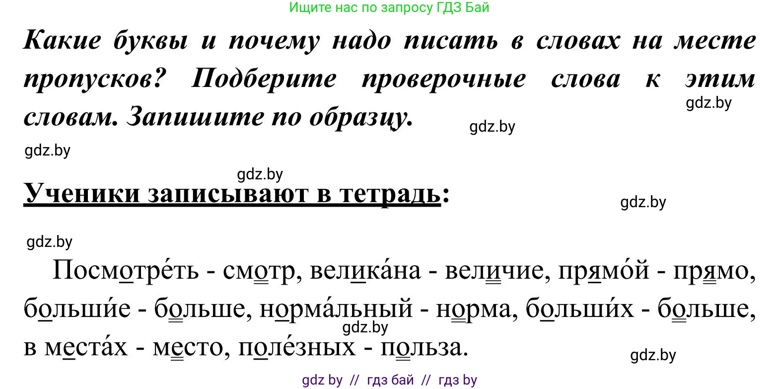 Русский язык, 2 класс Учебник, автор: Антипова Маргарита Борисовна, издательство Академия образования, Минск, 2025, Часть 2, страница 106, номер 165, Решение (продолжение 2)