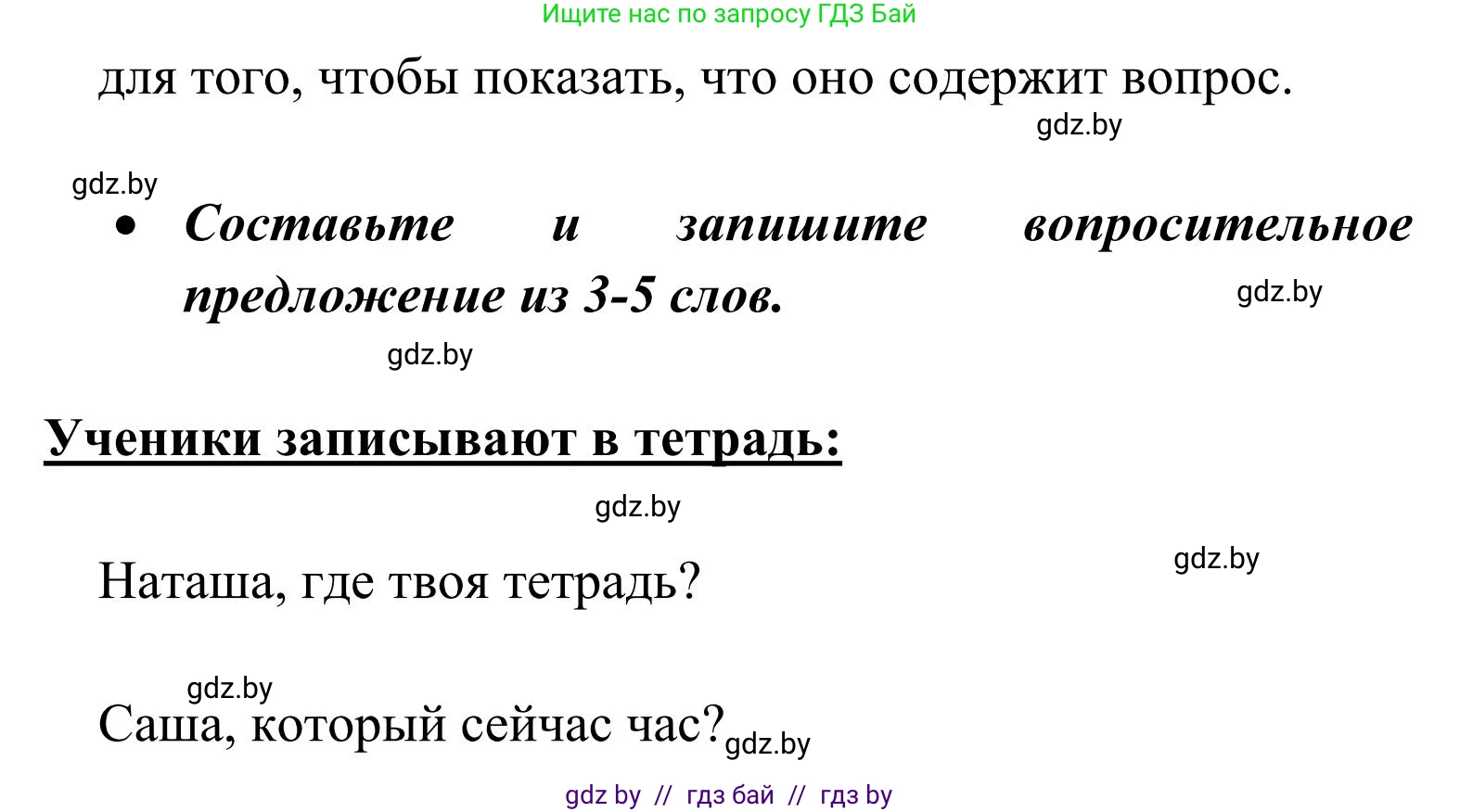Русский язык, 2 класс Учебник, автор: Антипова Маргарита Борисовна, издательство Академия образования, Минск, 2025, Часть 2, страница 110, номер 169, Решение (продолжение 2)