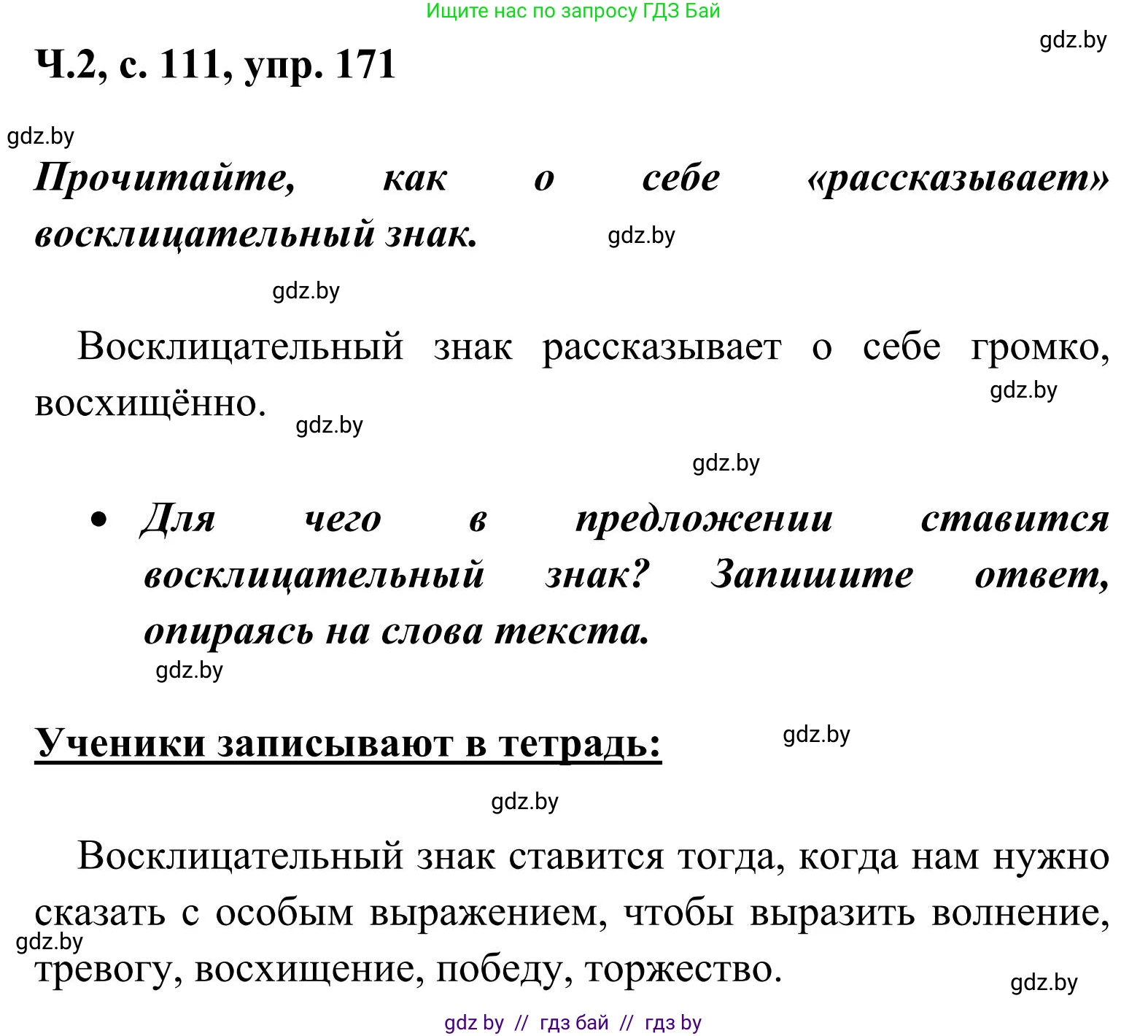 Русский язык, 2 класс Учебник, автор: Антипова Маргарита Борисовна, издательство Академия образования, Минск, 2025, Часть 2, страница 111, номер 171, Решение