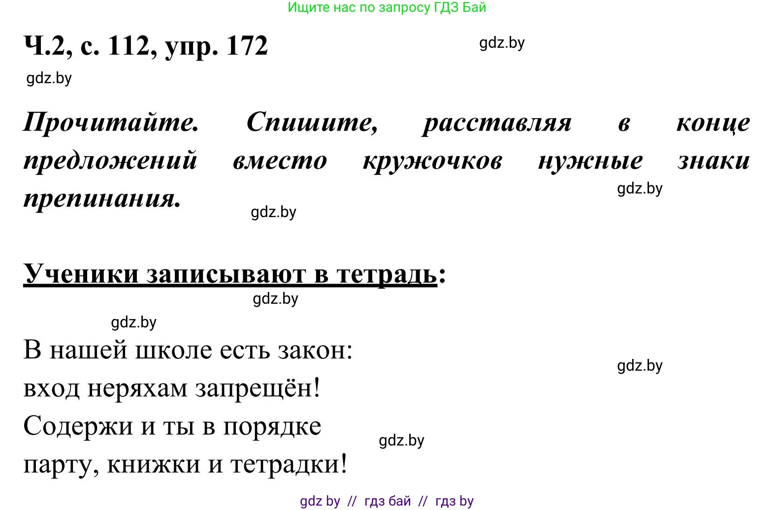 Русский язык, 2 класс Учебник, автор: Антипова Маргарита Борисовна, издательство Академия образования, Минск, 2025, Часть 2, страница 112, номер 172, Решение