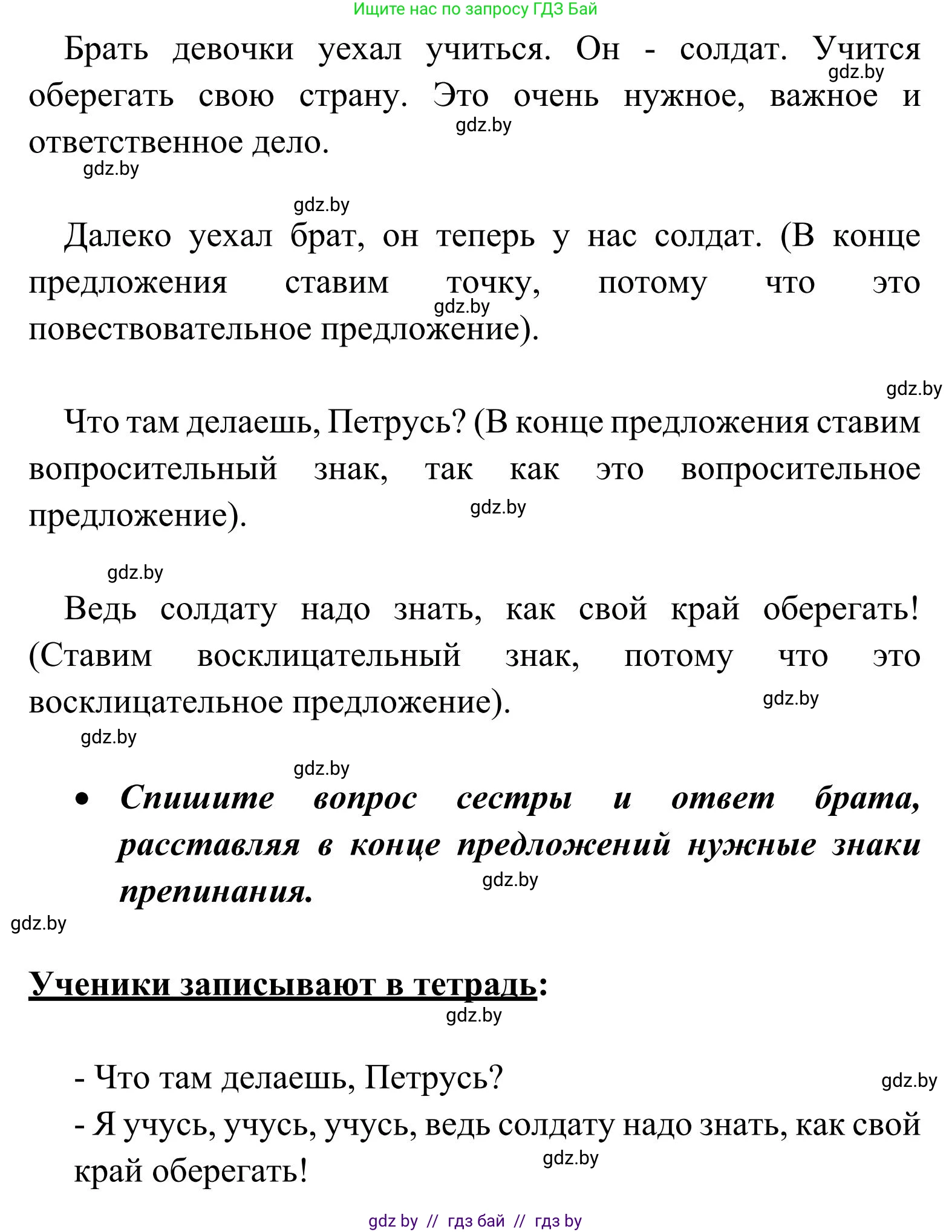 Русский язык, 2 класс Учебник, автор: Антипова Маргарита Борисовна, издательство Академия образования, Минск, 2025, Часть 2, страница 112, номер 174, Решение (продолжение 2)