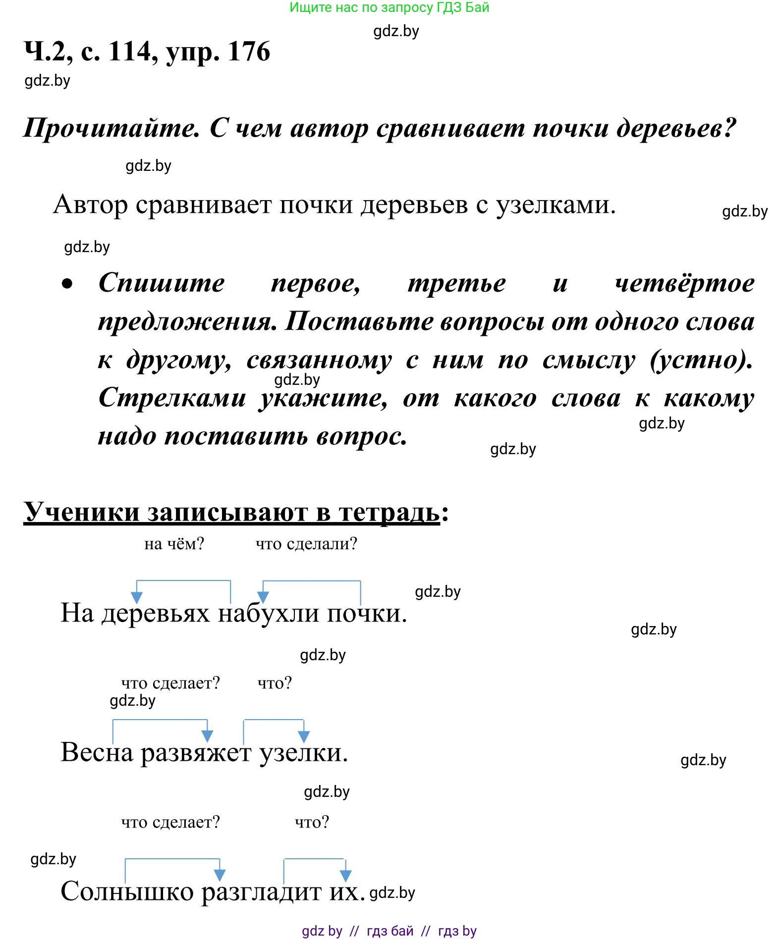 Русский язык, 2 класс Учебник, автор: Антипова Маргарита Борисовна, издательство Академия образования, Минск, 2025, Часть 2, страница 114, номер 176, Решение